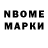 Марки N-bome 1,8мг Sveta Zinoveva