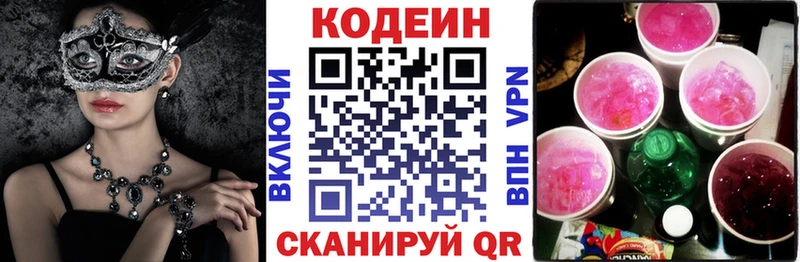 OMG онион  Волчанск  Кодеиновый сироп Lean Purple Drank  купить наркоту 